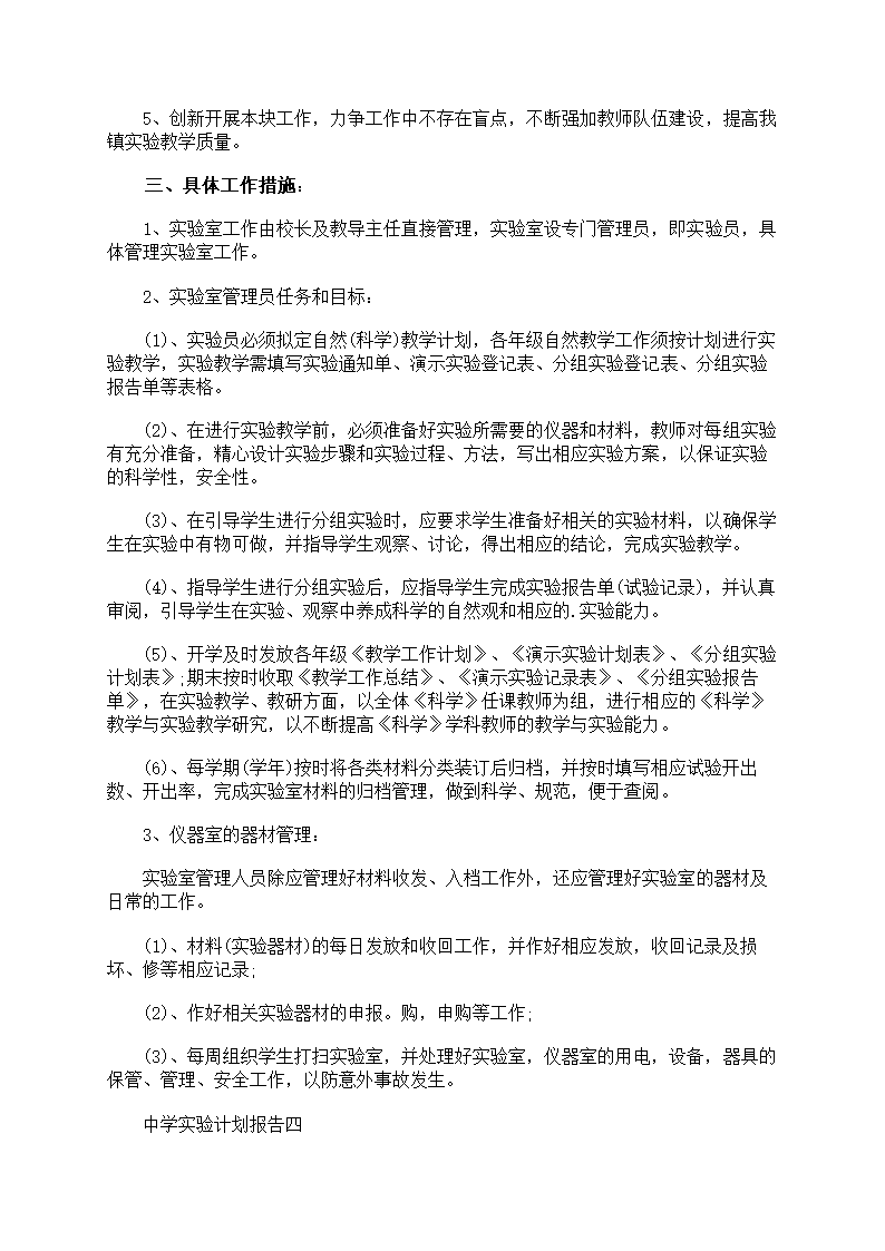 物理实验工作计划第19页