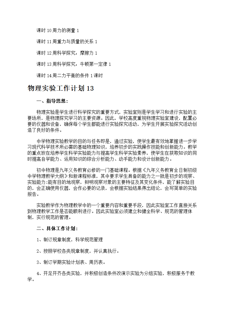 物理实验工作计划第25页