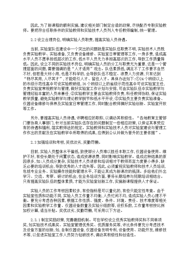 物理实验工作计划第29页