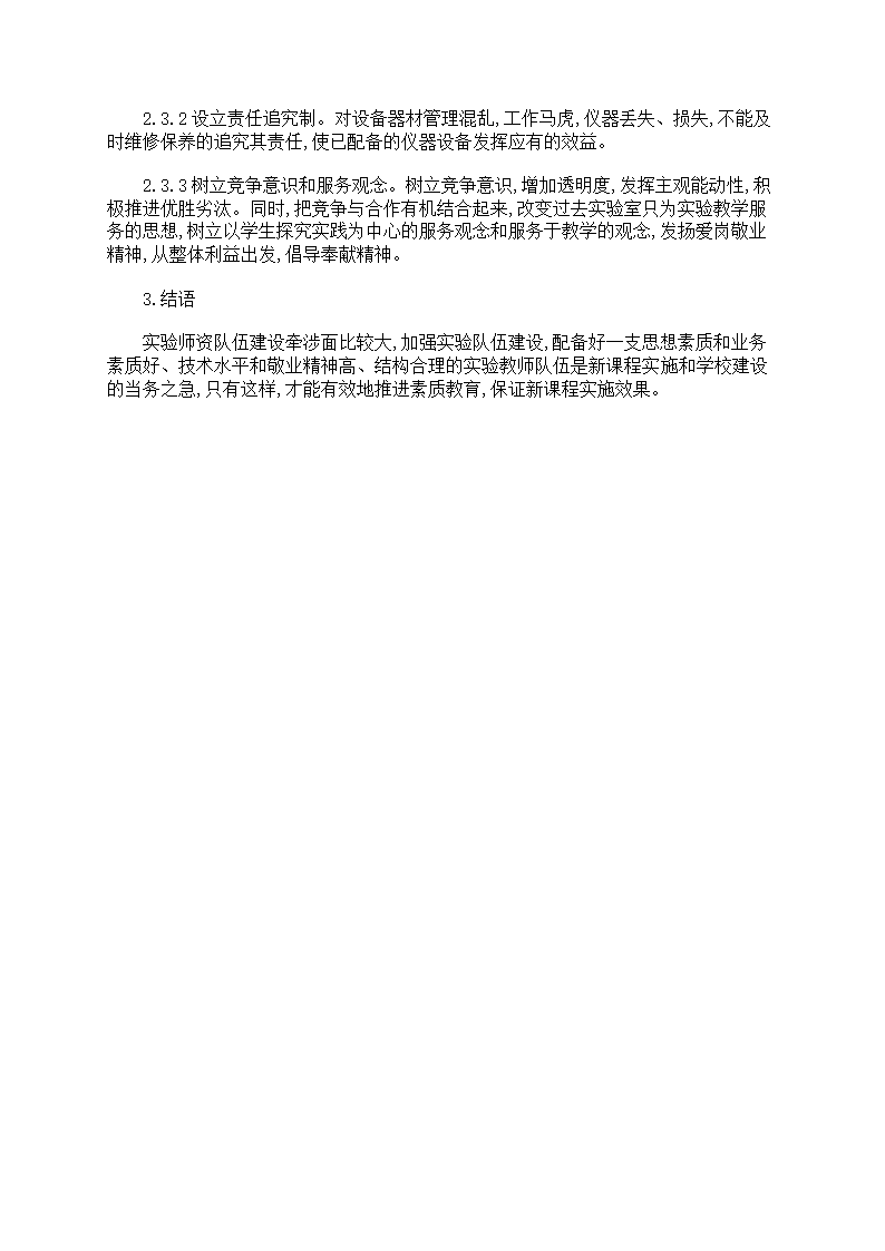 物理实验工作计划第30页