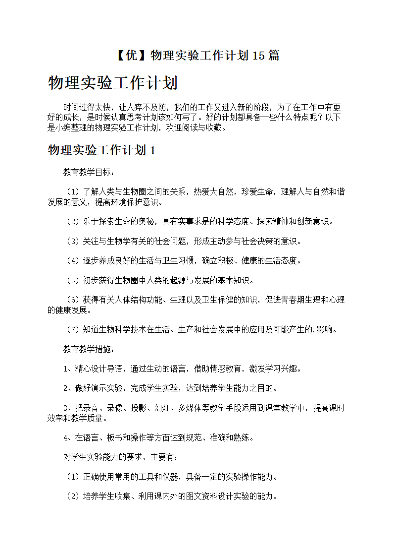 物理实验工作计划
