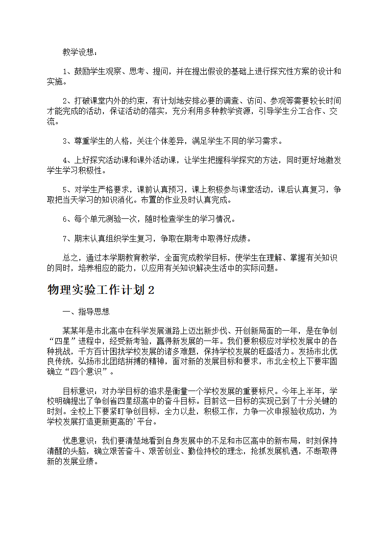 物理实验工作计划第2页