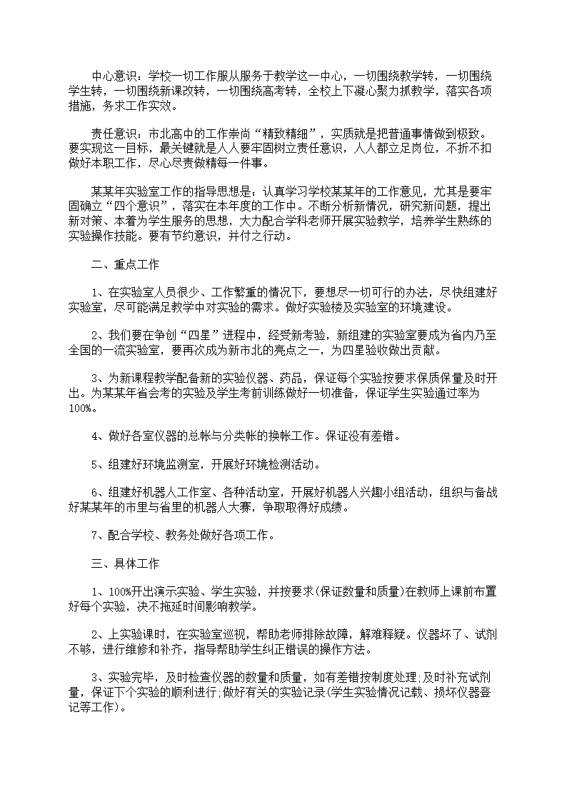 物理实验工作计划第3页