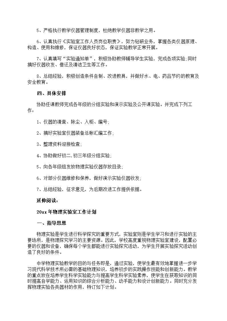 物理实验工作计划第5页