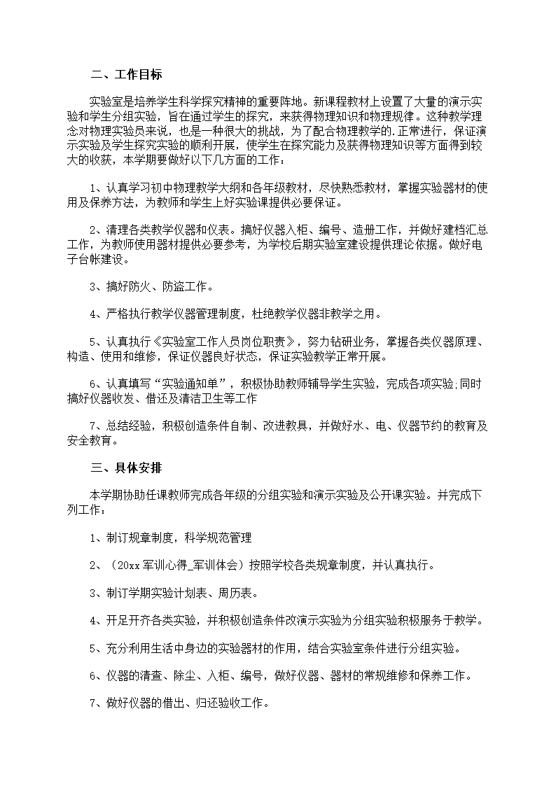 物理实验工作计划第6页
