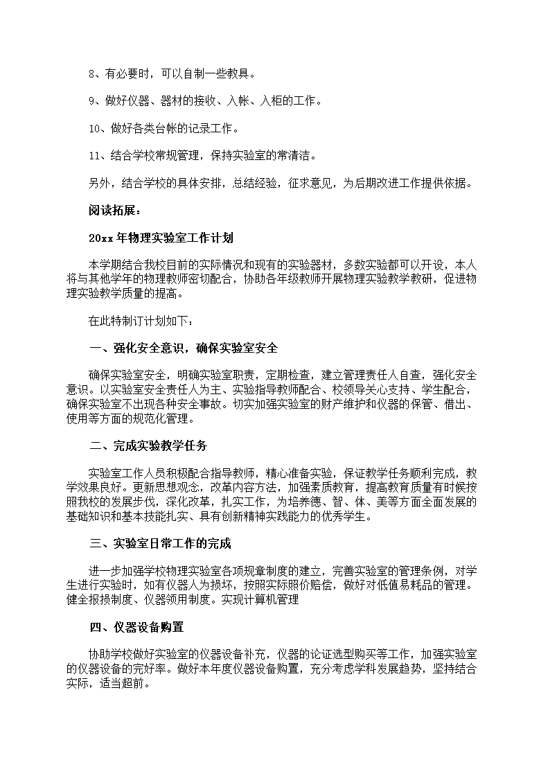 物理实验工作计划第7页