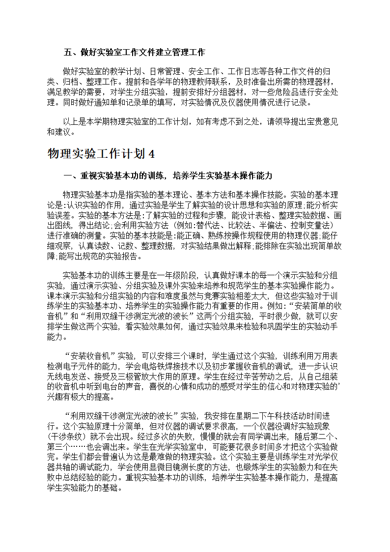 物理实验工作计划第8页