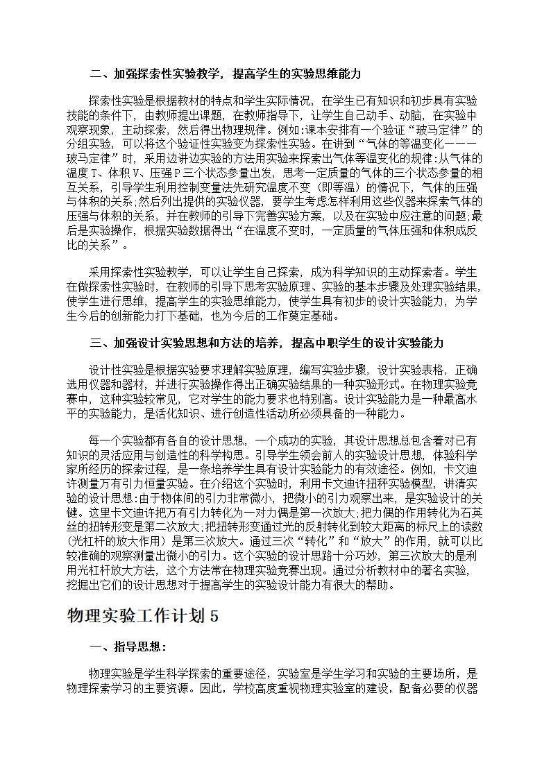 物理实验工作计划第9页