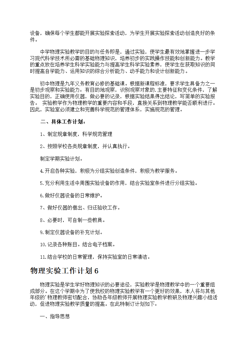 物理实验工作计划第10页