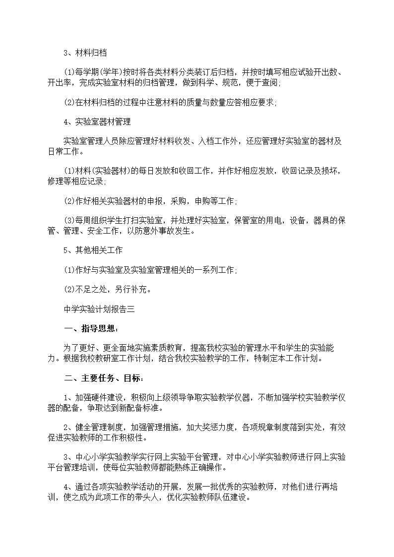 物理实验工作计划第18页