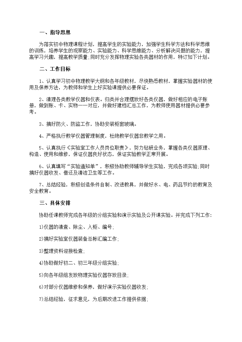 物理实验工作计划第20页