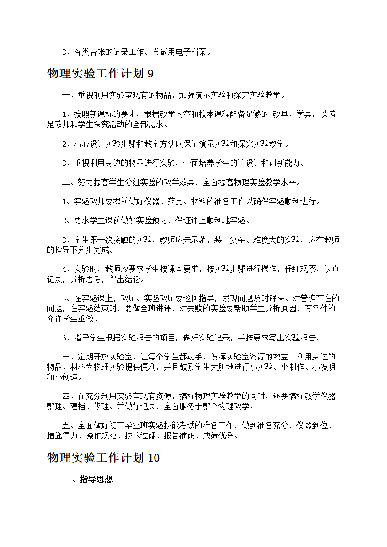 物理实验工作计划第21页