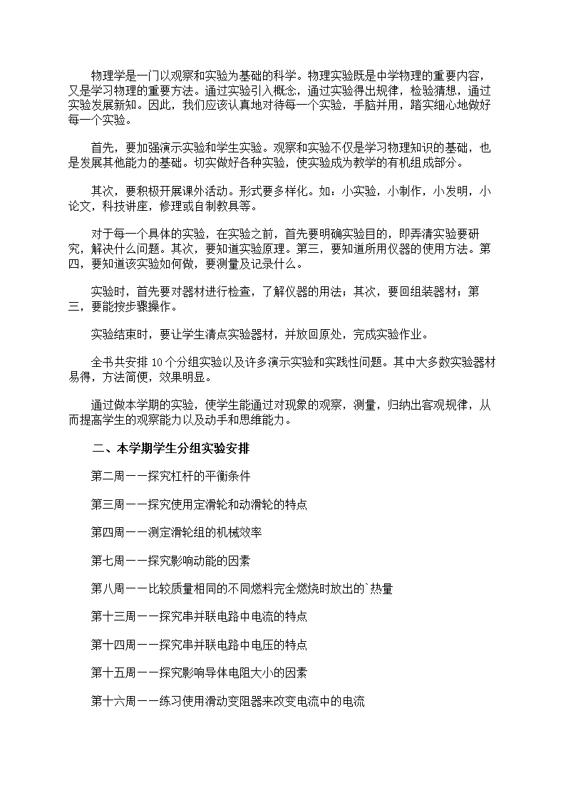 物理实验工作计划第22页