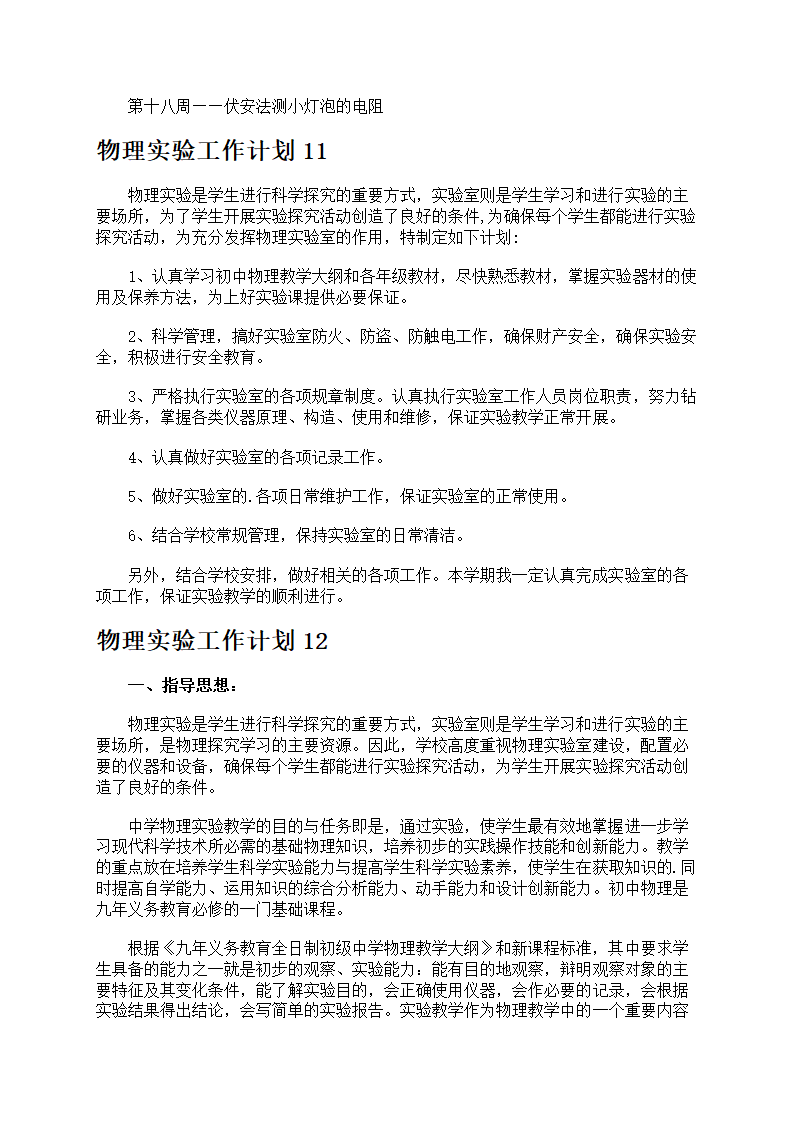 物理实验工作计划第23页