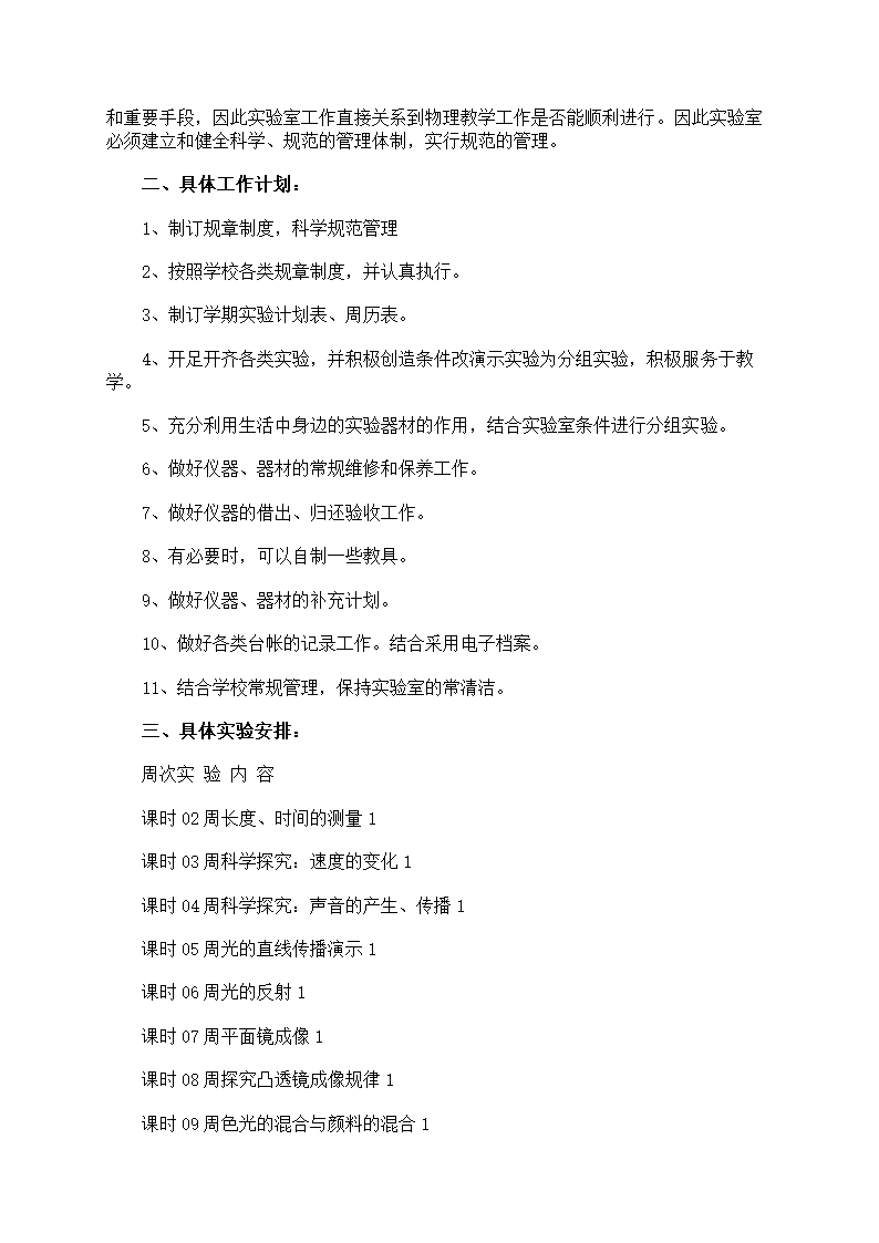 物理实验工作计划第24页