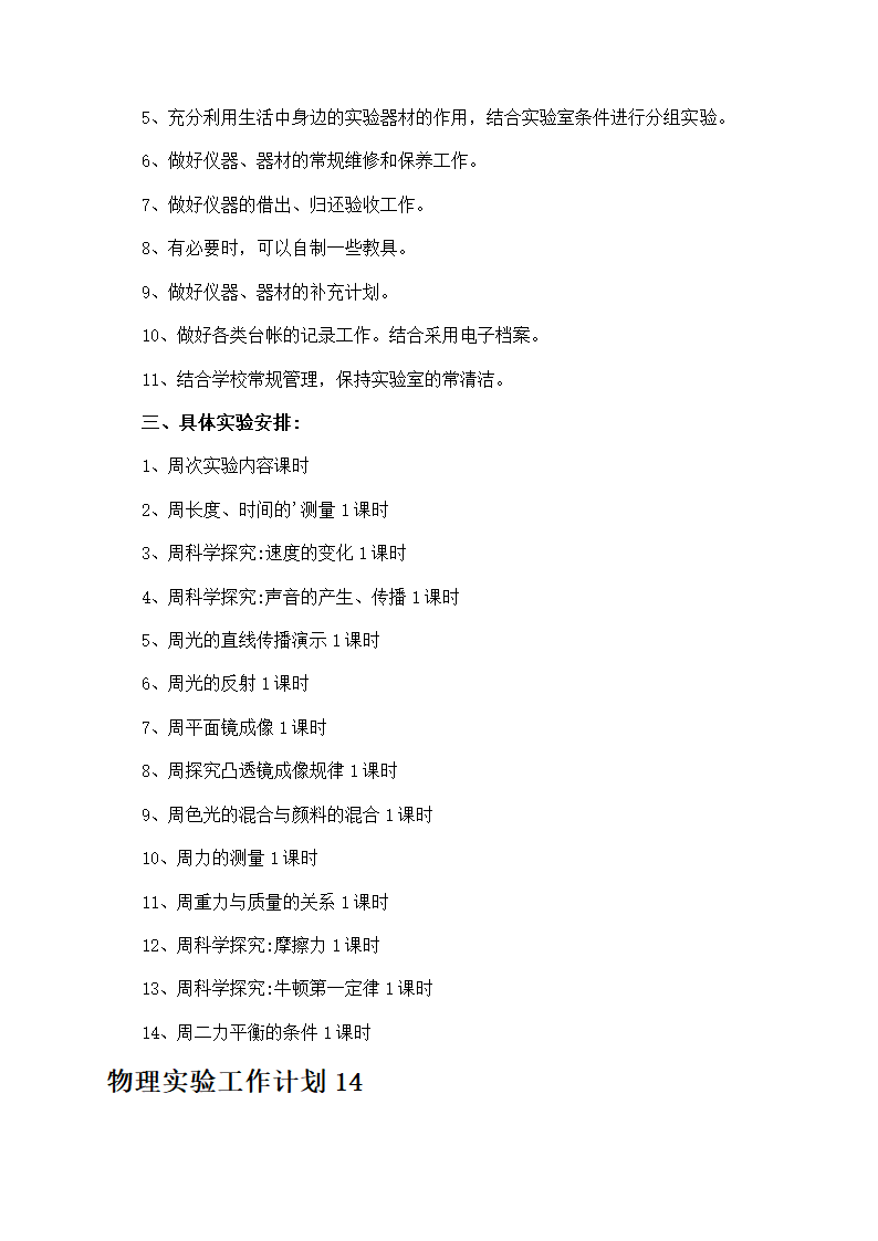 物理实验工作计划第26页