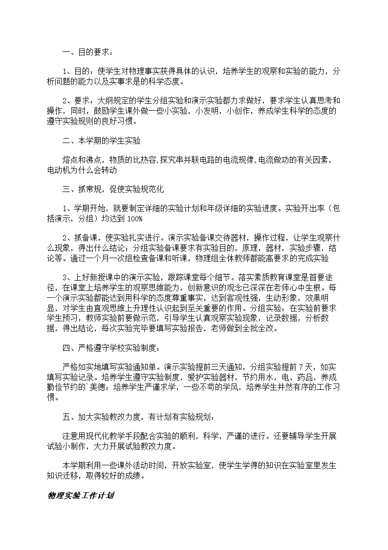 物理实验工作计划第27页