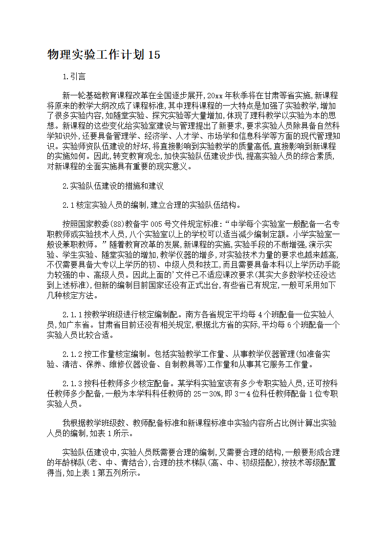物理实验工作计划第28页