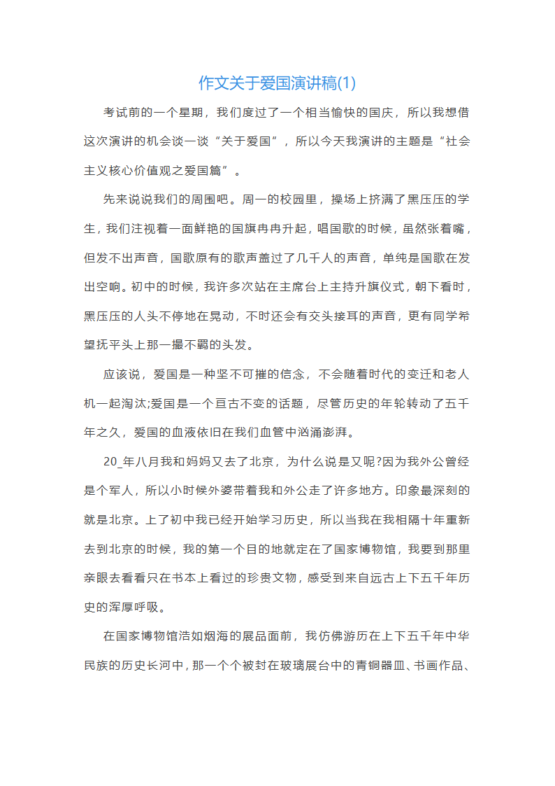 作文爱国演讲稿5篇范文
