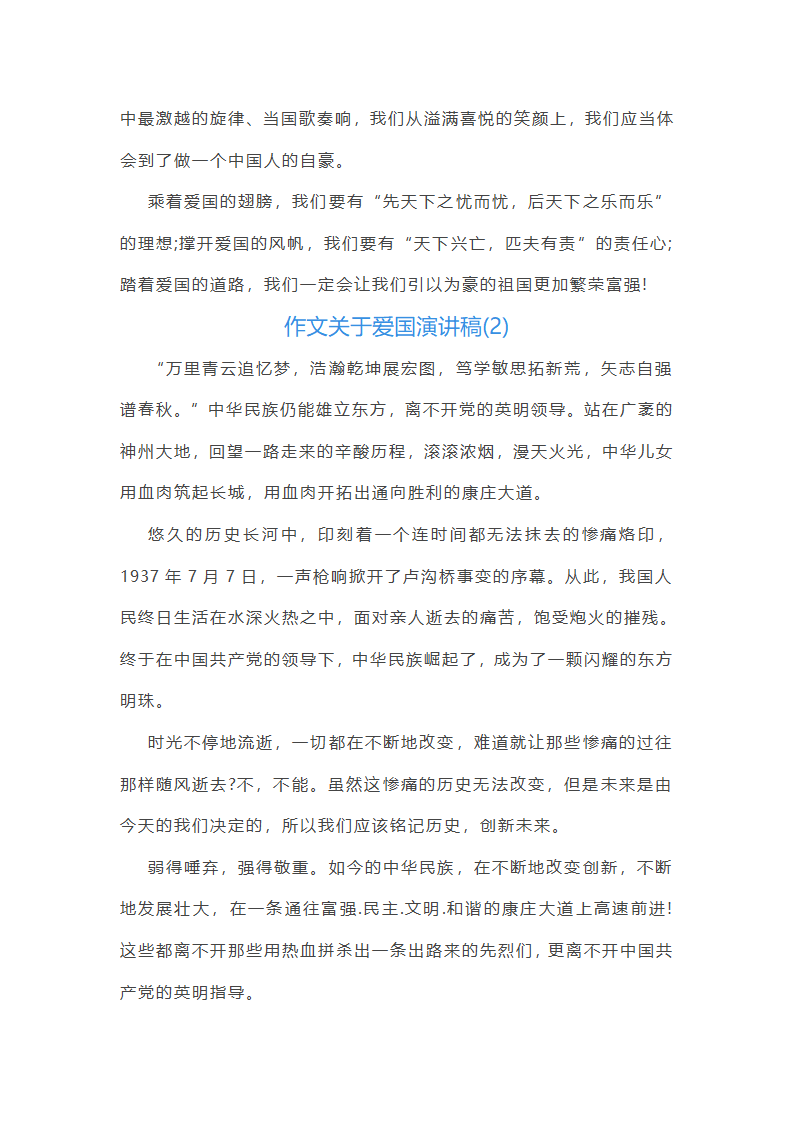 作文爱国演讲稿5篇范文第3页