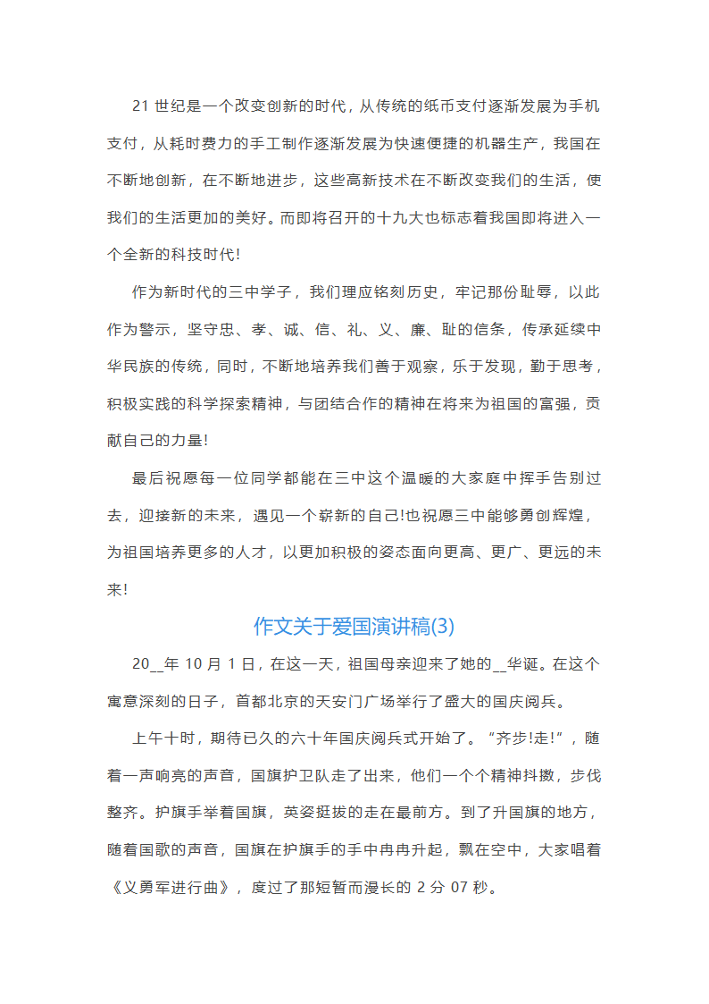 作文爱国演讲稿5篇范文第4页