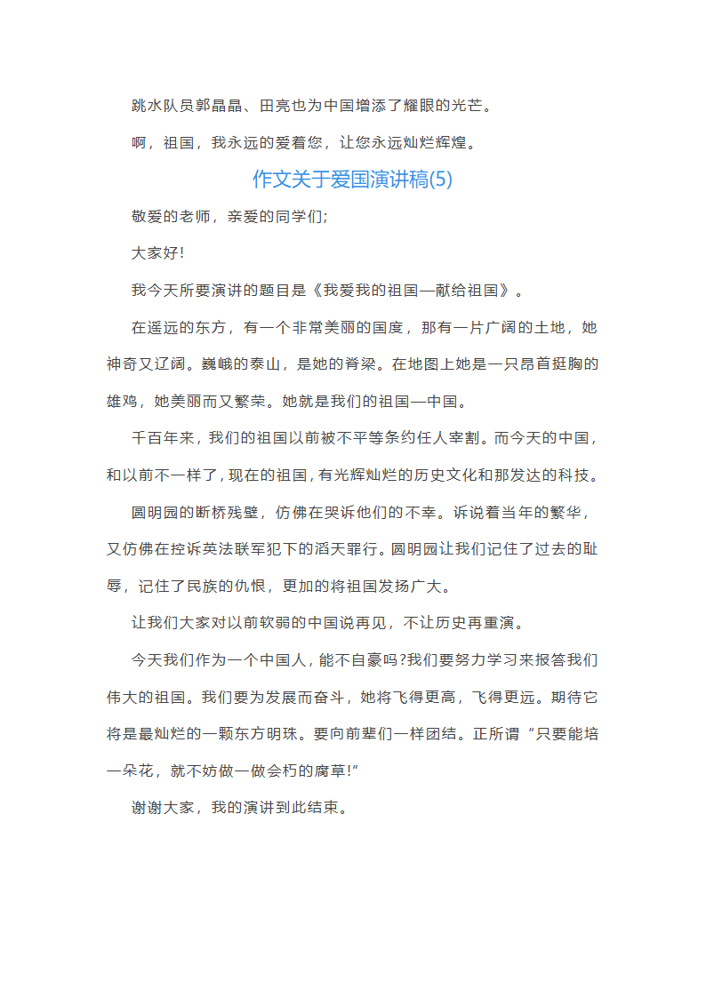作文爱国演讲稿5篇范文第7页