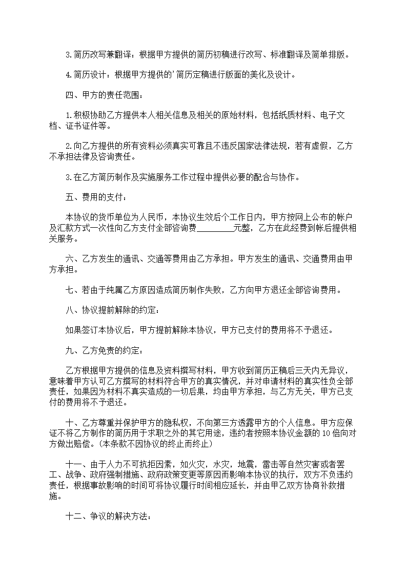 服务合同解除协议第3页