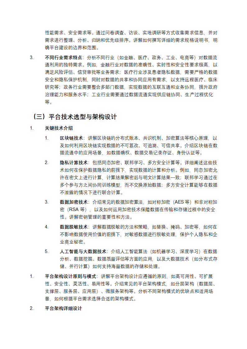 可信数据流通利用平台建设方案教学第2页
