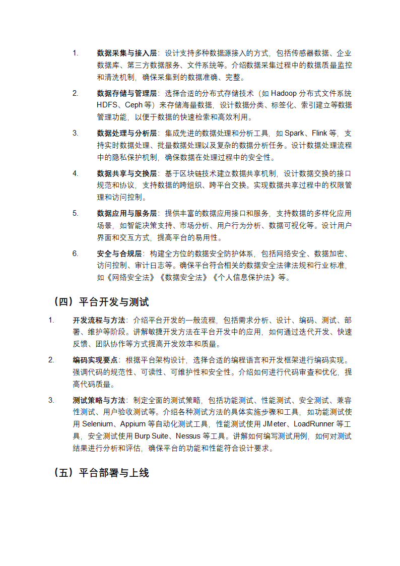 可信数据流通利用平台建设方案教学第3页