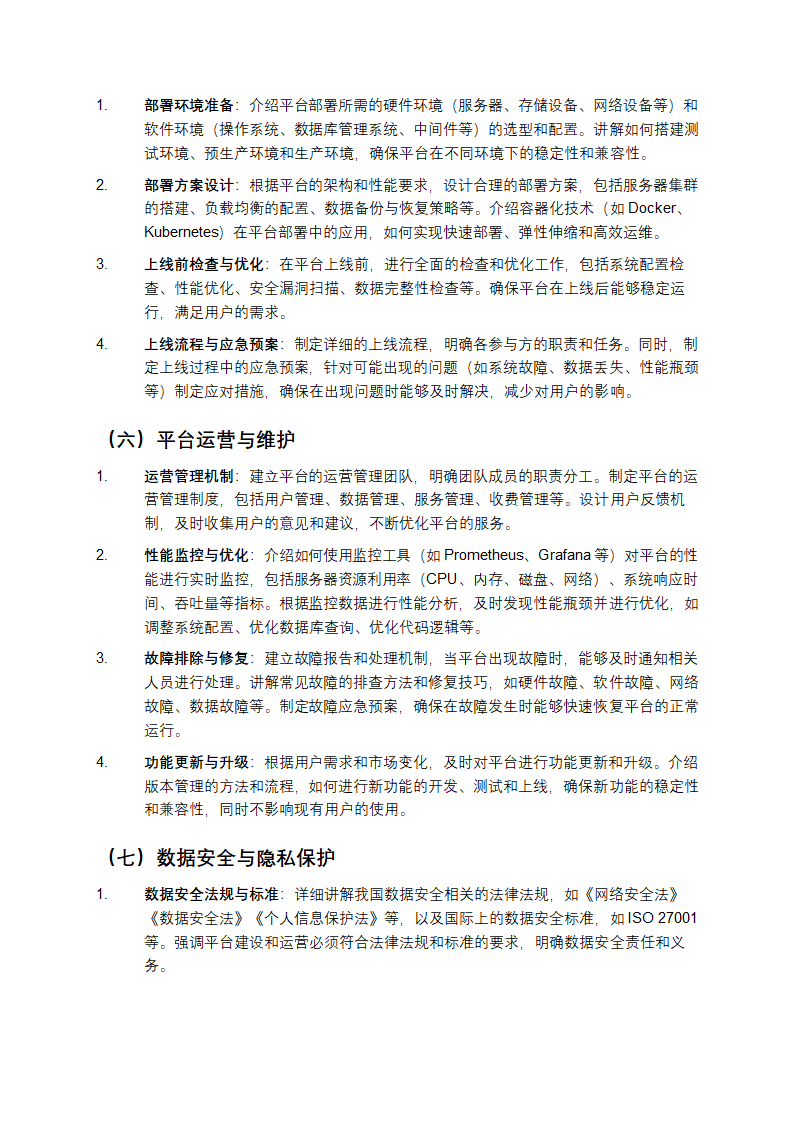 可信数据流通利用平台建设方案教学第4页