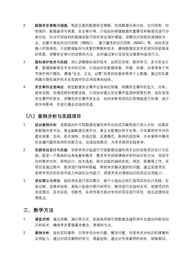 可信数据流通利用平台建设方案教学第5页