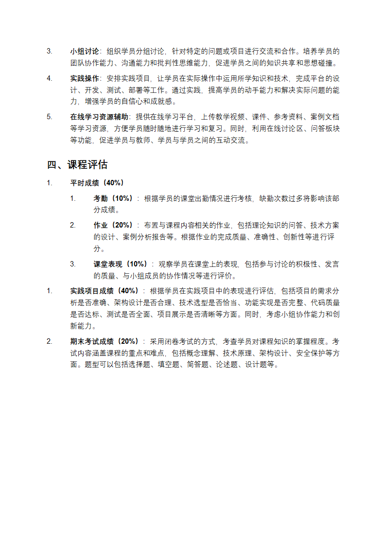 可信数据流通利用平台建设方案教学第6页