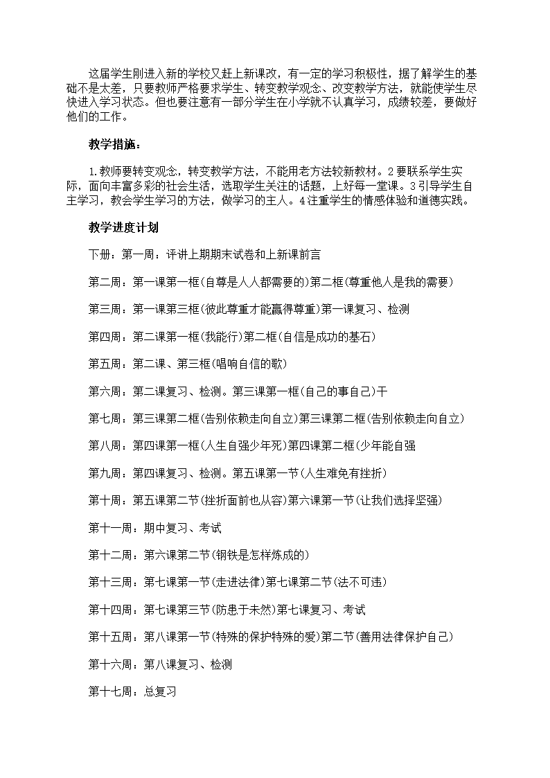 初中政治学科教学计划第2页