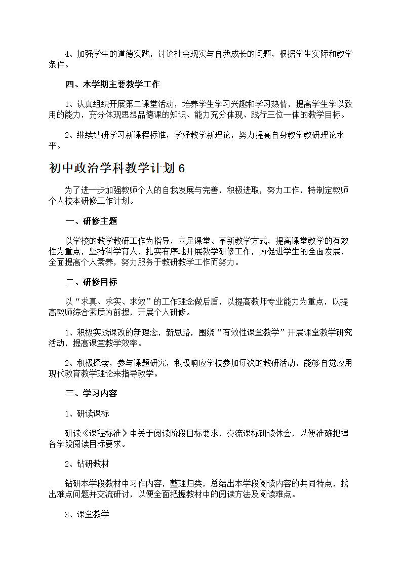 初中政治学科教学计划第10页