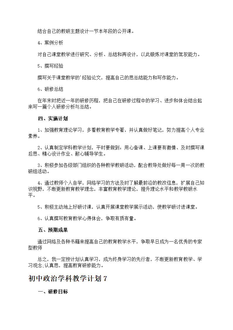 初中政治学科教学计划第11页