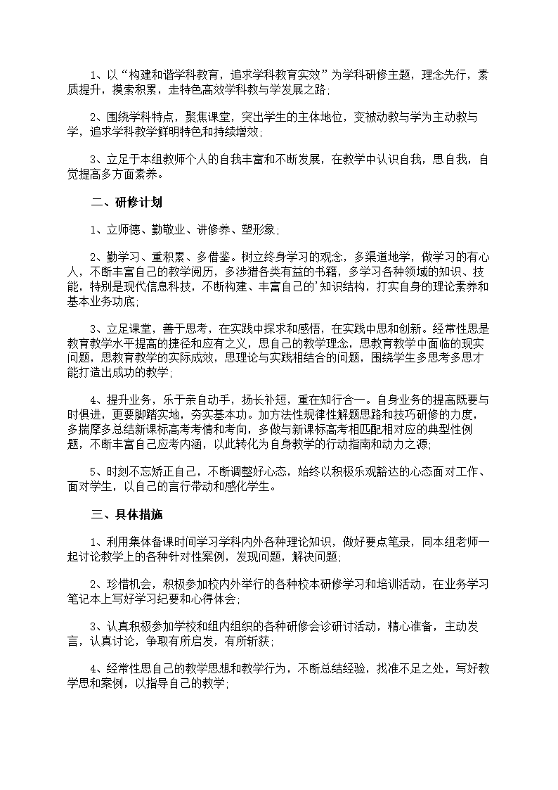 初中政治学科教学计划第12页