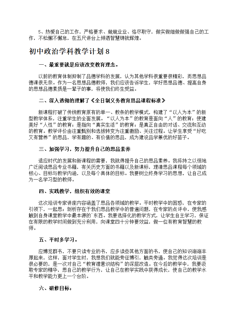 初中政治学科教学计划第13页