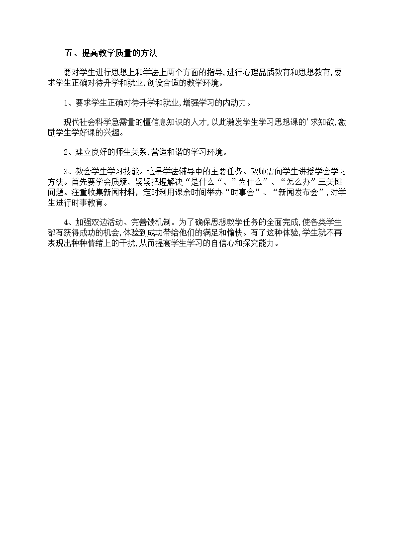 初中政治学科教学计划第15页
