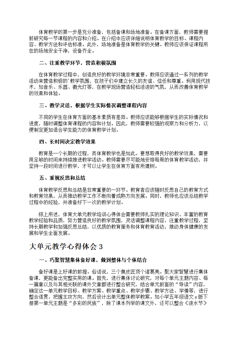 大单元教学心得体会第2页