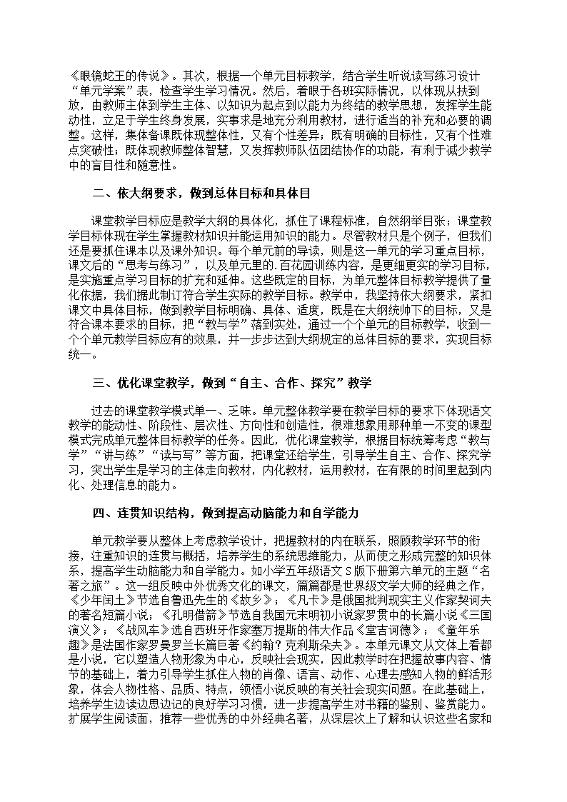 大单元教学心得体会第3页