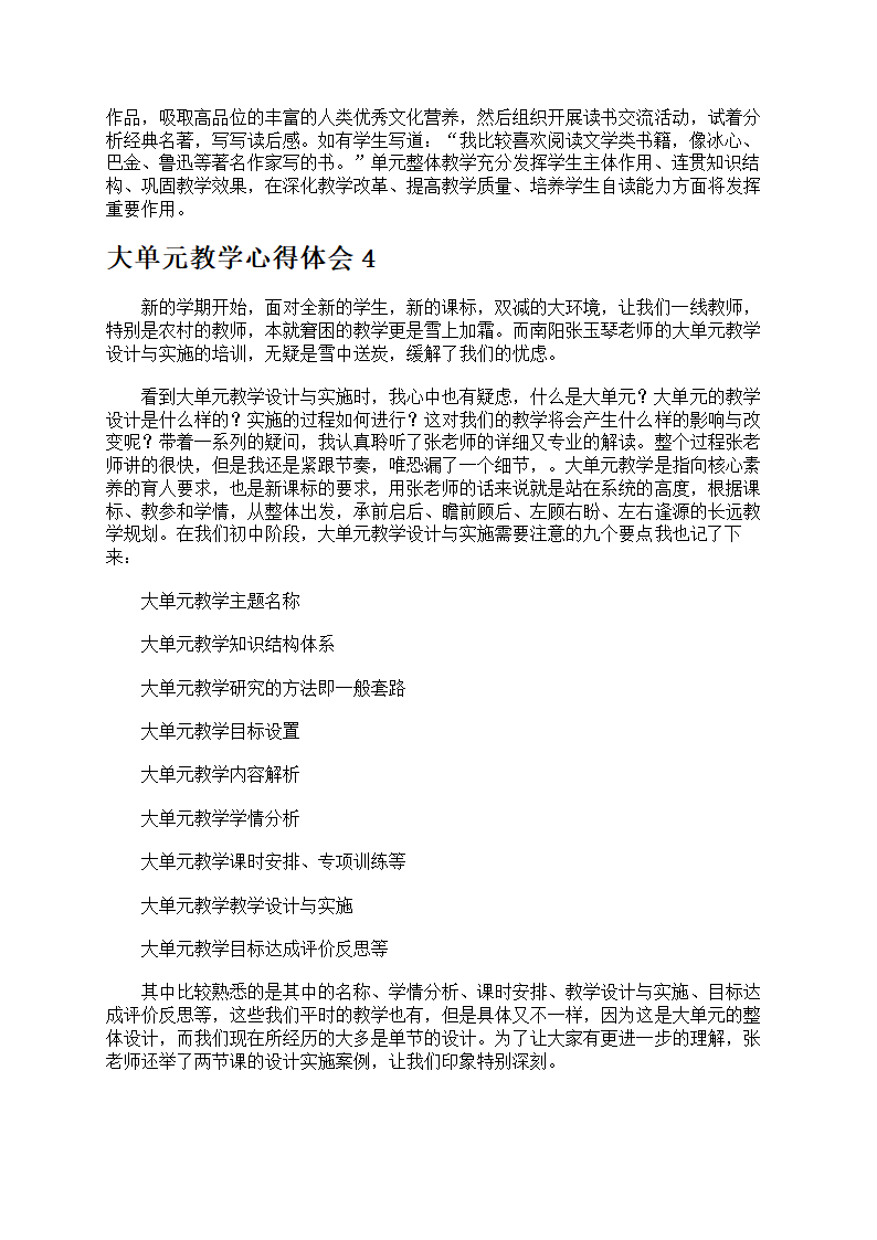 大单元教学心得体会第4页