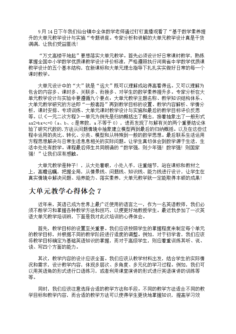 大单元教学心得体会第6页