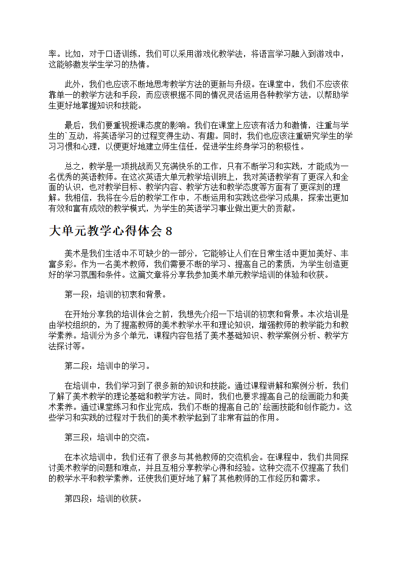 大单元教学心得体会第7页