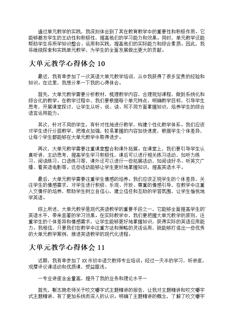大单元教学心得体会第9页