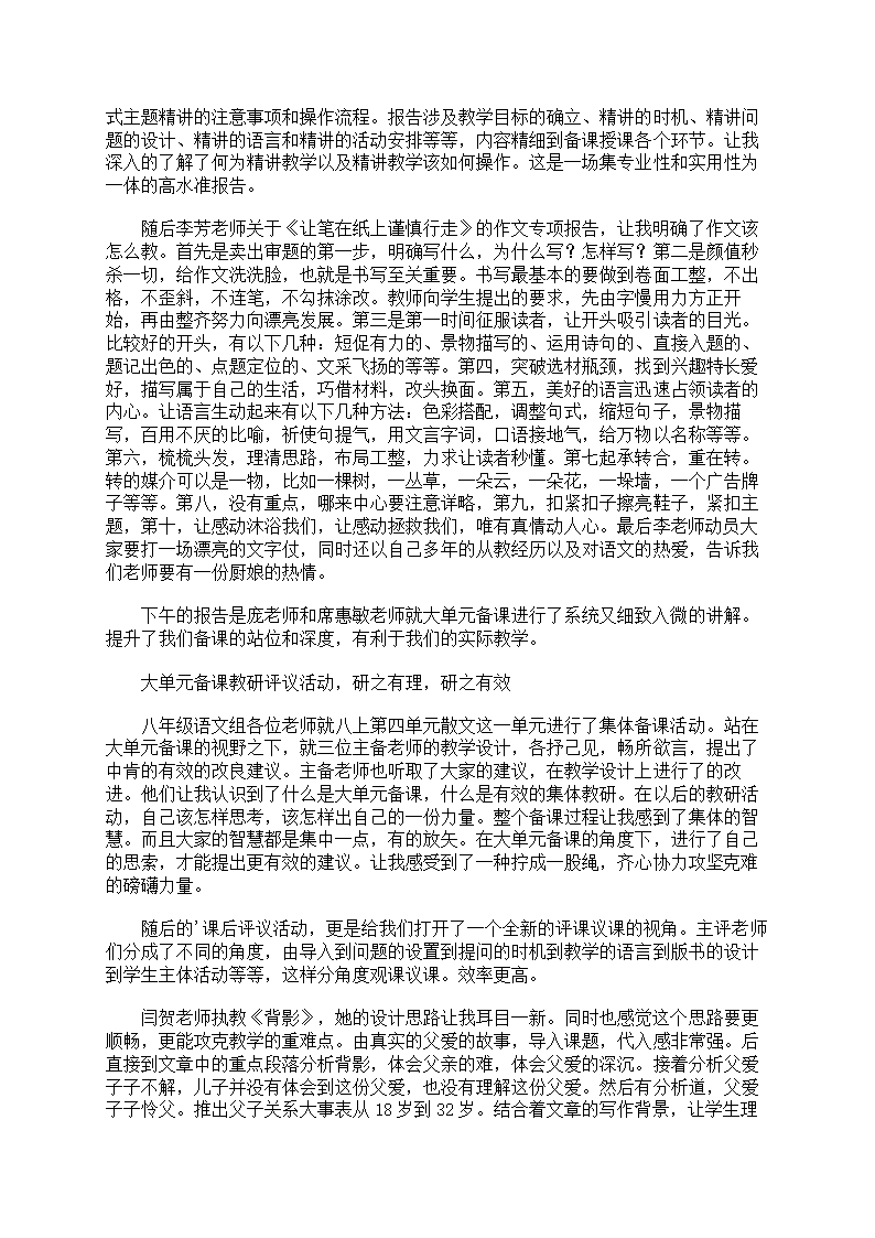 大单元教学心得体会第10页