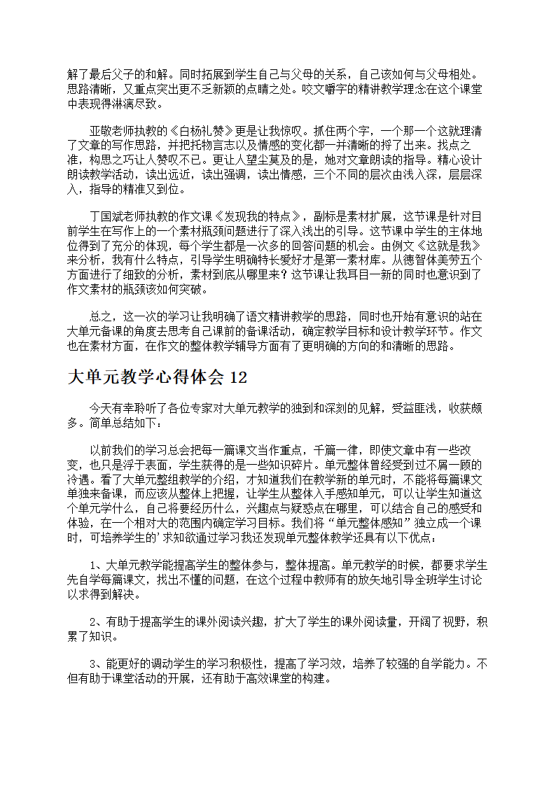 大单元教学心得体会第11页