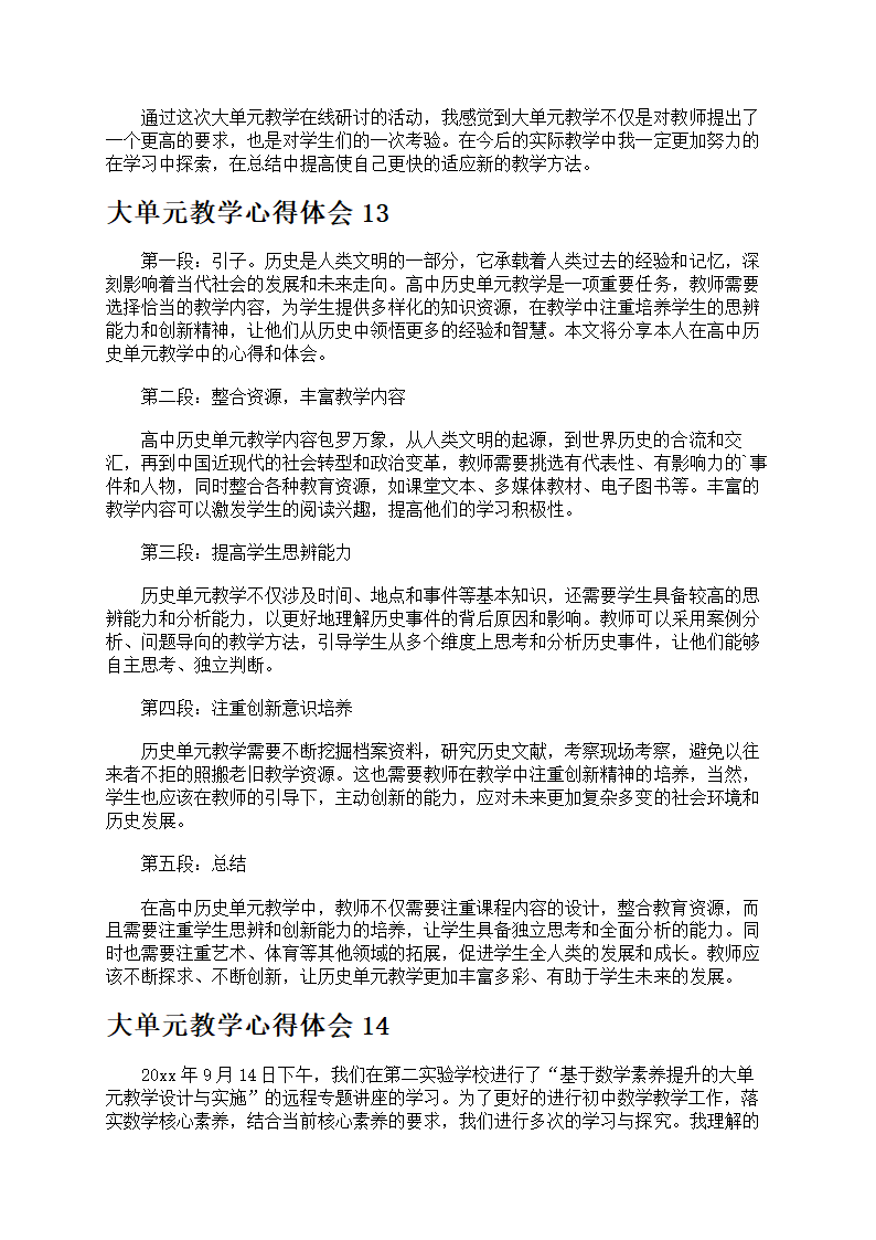 大单元教学心得体会第12页
