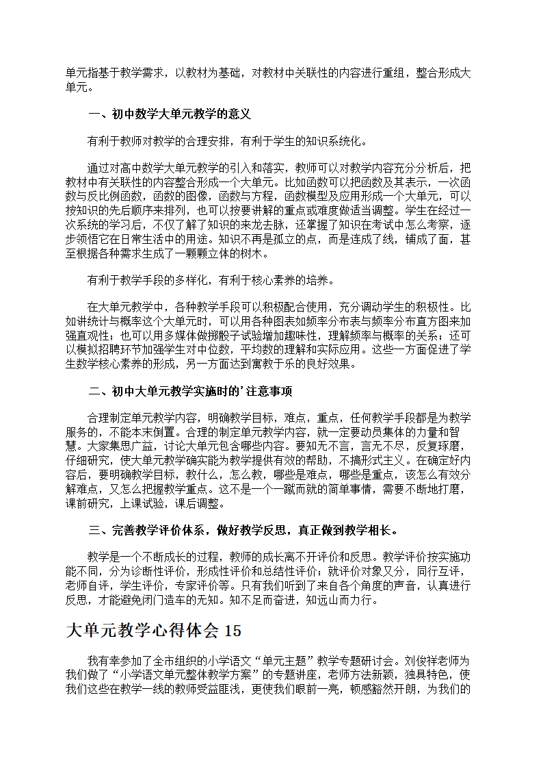 大单元教学心得体会第13页