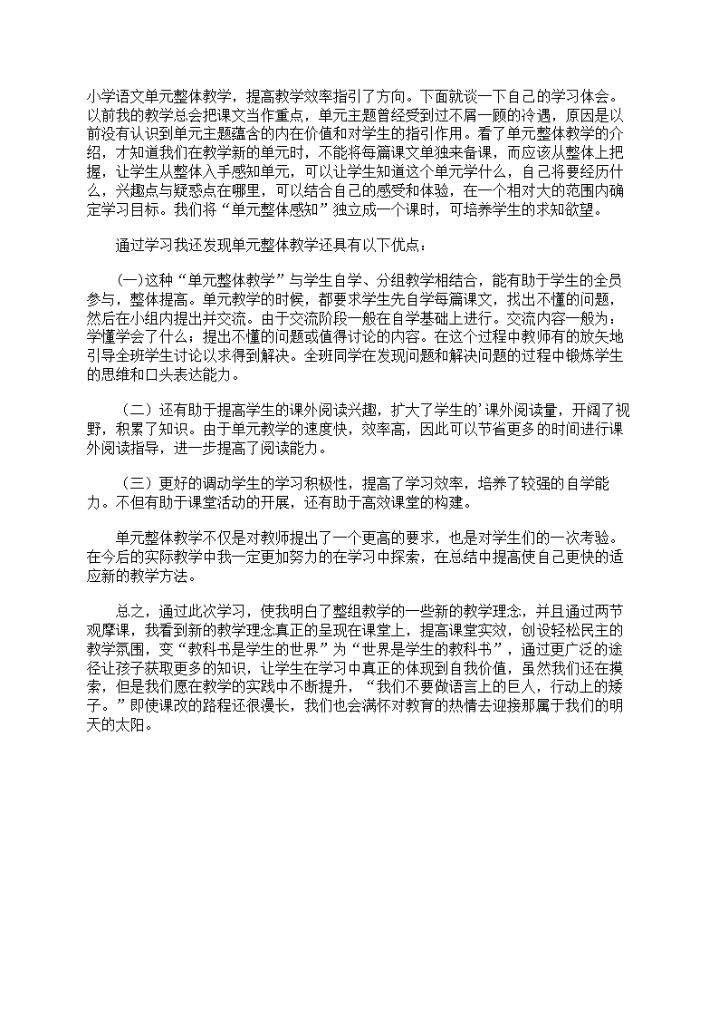大单元教学心得体会第14页
