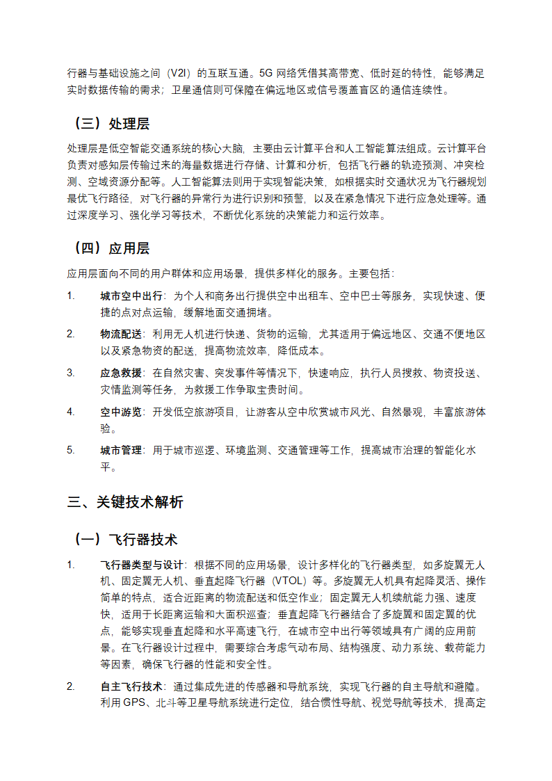 低空智能交通系统设计方案解析第2页
